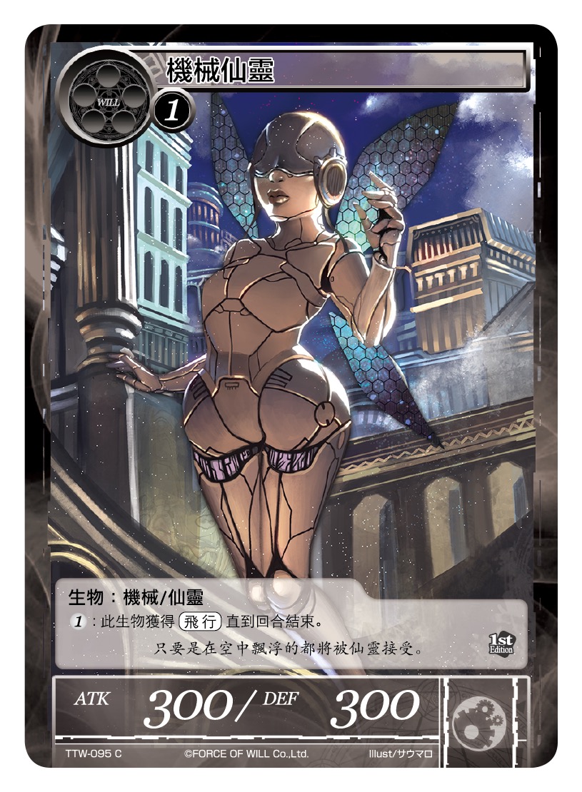 机械仙灵
