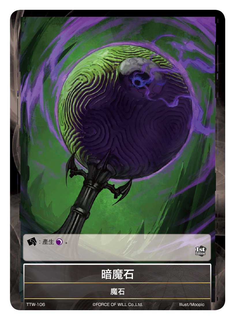 暗魔石