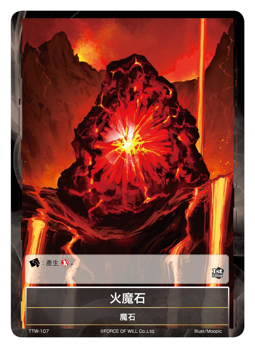 火魔石