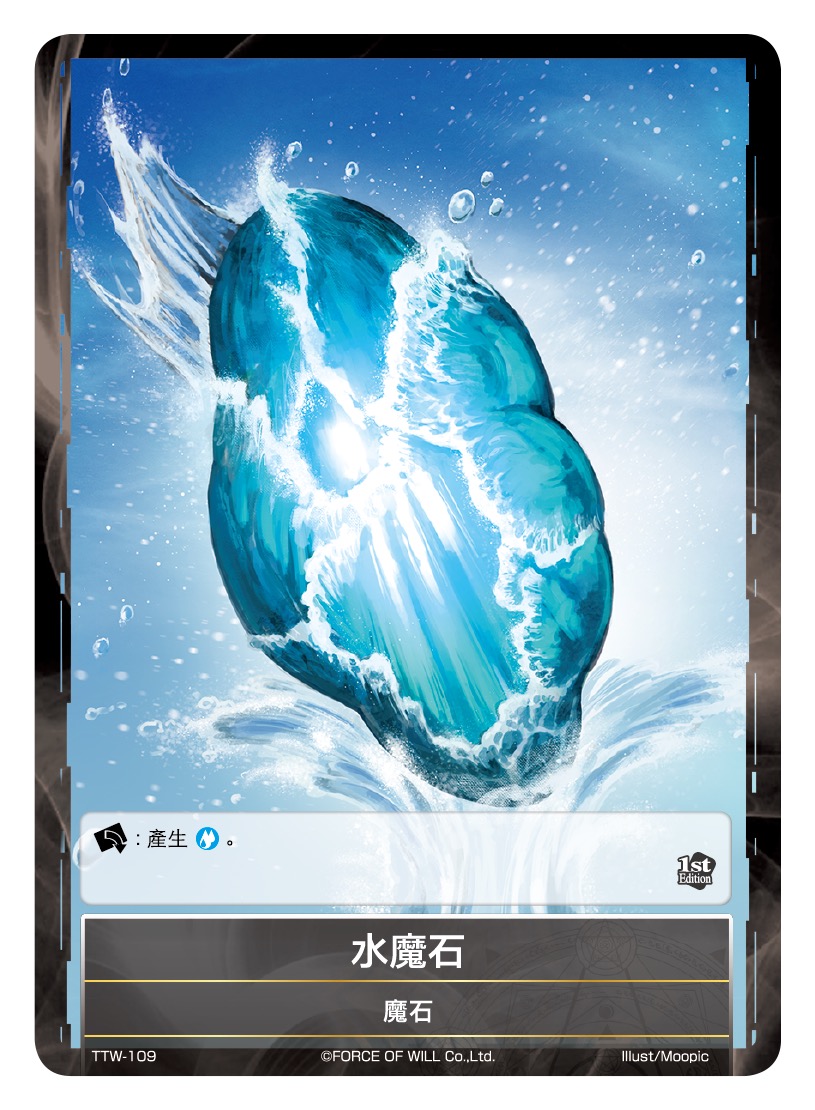 水魔石