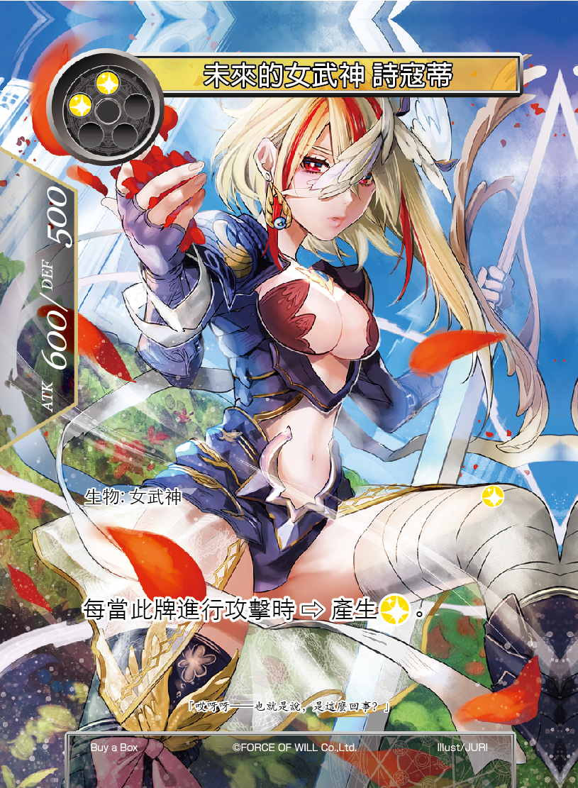 未来的女武神 诗寇蒂