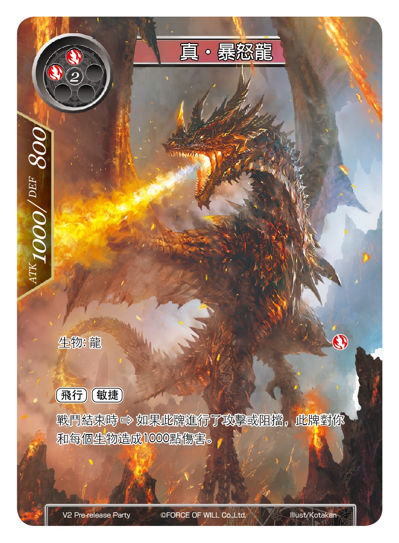 真・暴怒龙