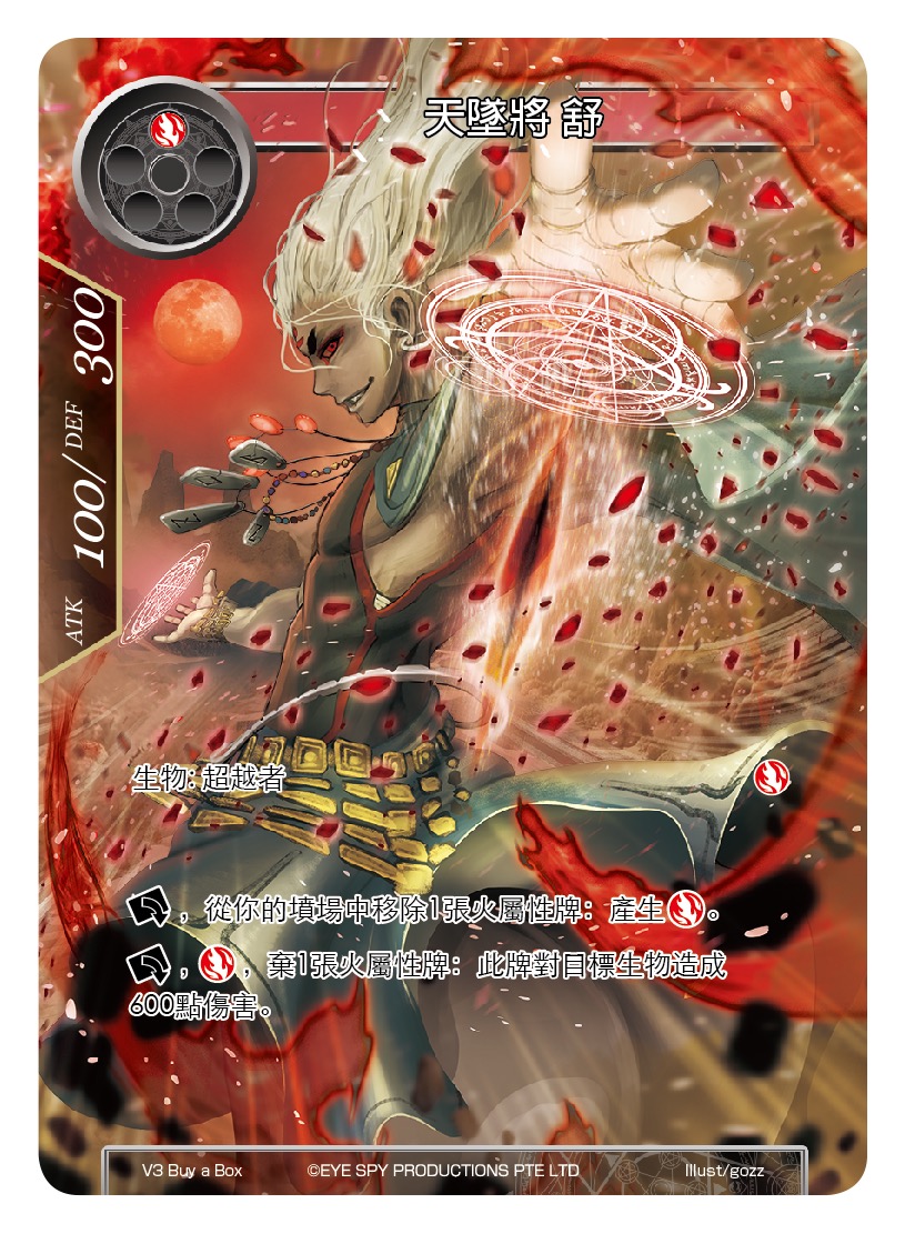 天坠将 舒