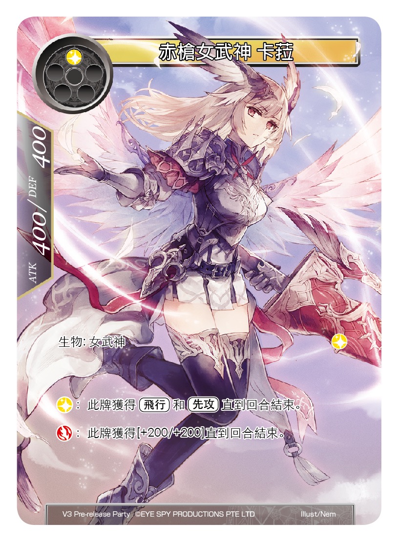 赤枪女武神 卡菈