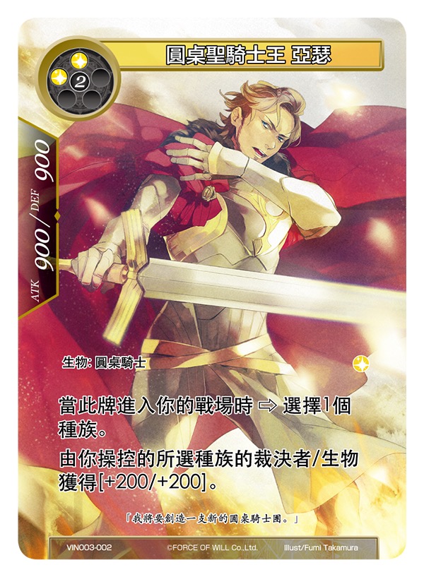 圆桌圣骑士王 亚瑟