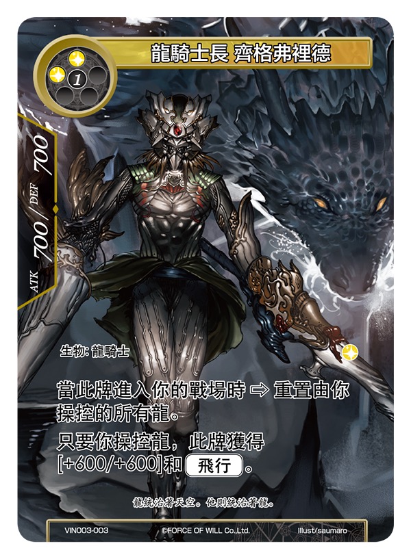 龙骑士长 齐格弗里德