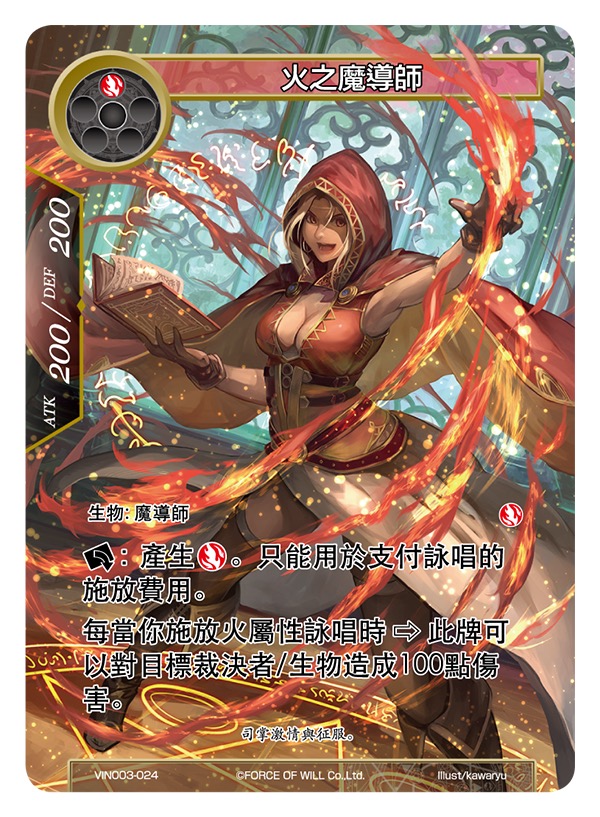 火之魔导师
