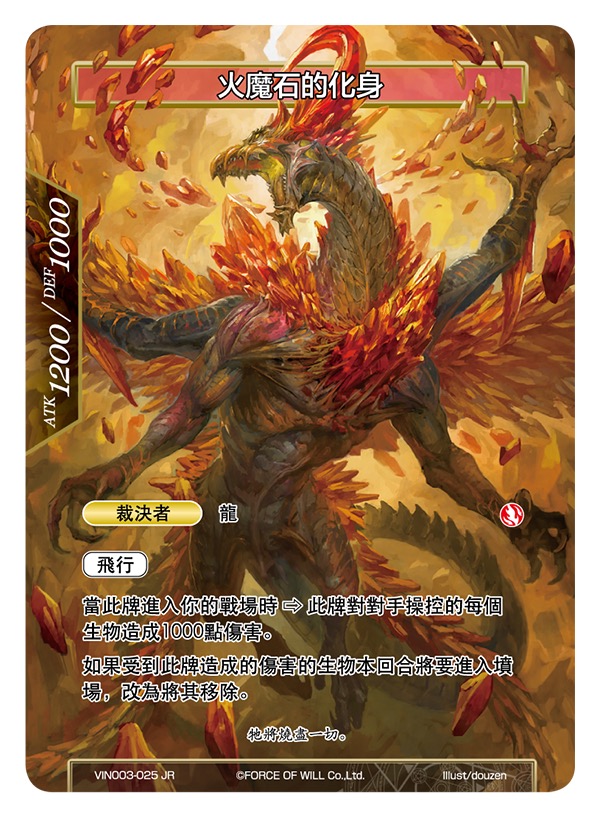 火魔石的化身