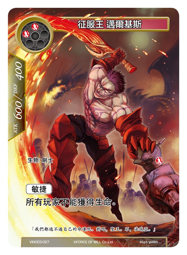 征服王 迈尔基斯