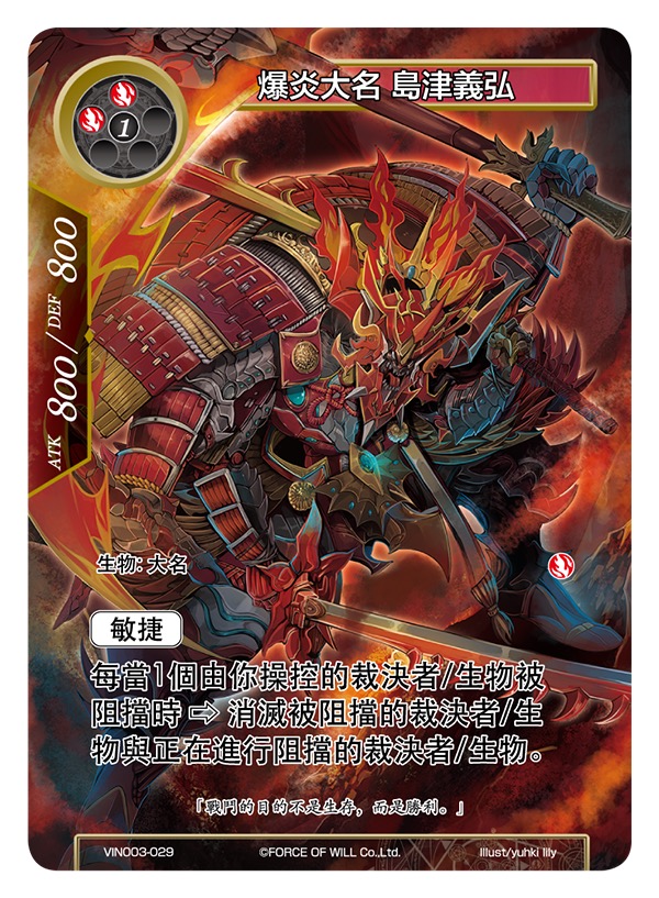 爆炎大名 岛津义弘