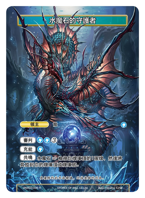 水魔石的守护者