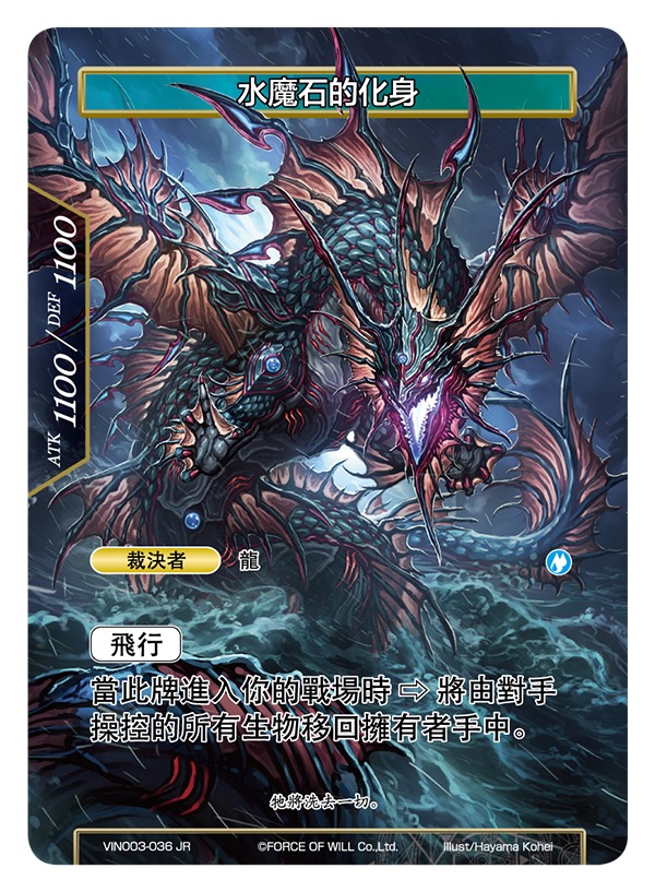 水魔石的化身