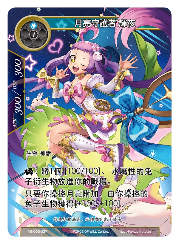月亮守护者 辉夜