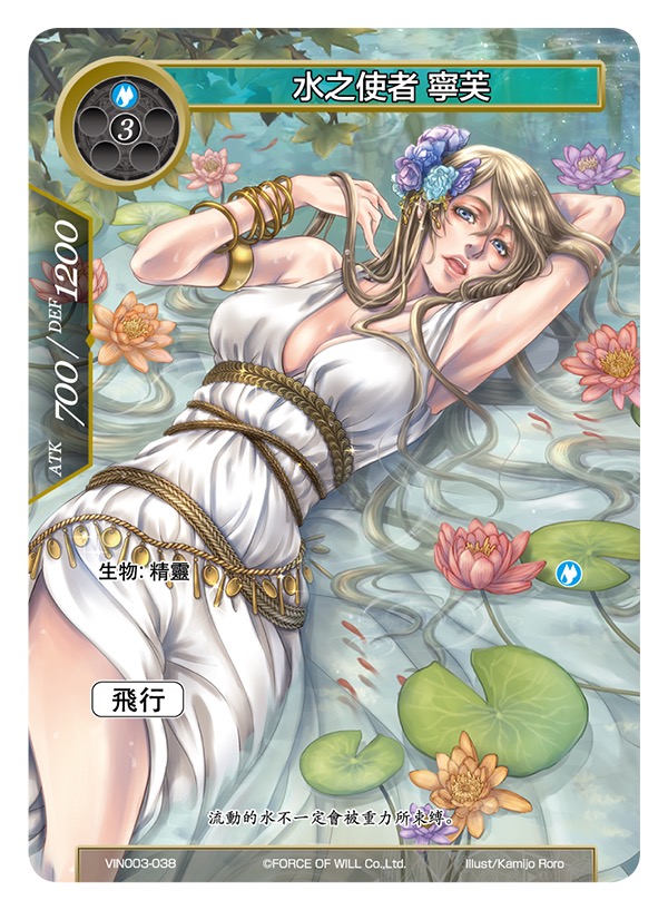水之精灵 宁芙