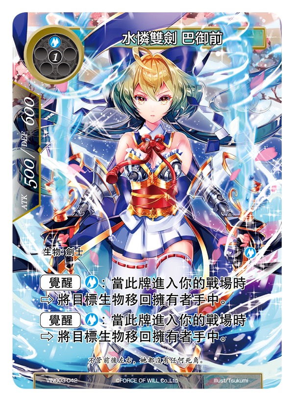 水怜双剑 巴御前