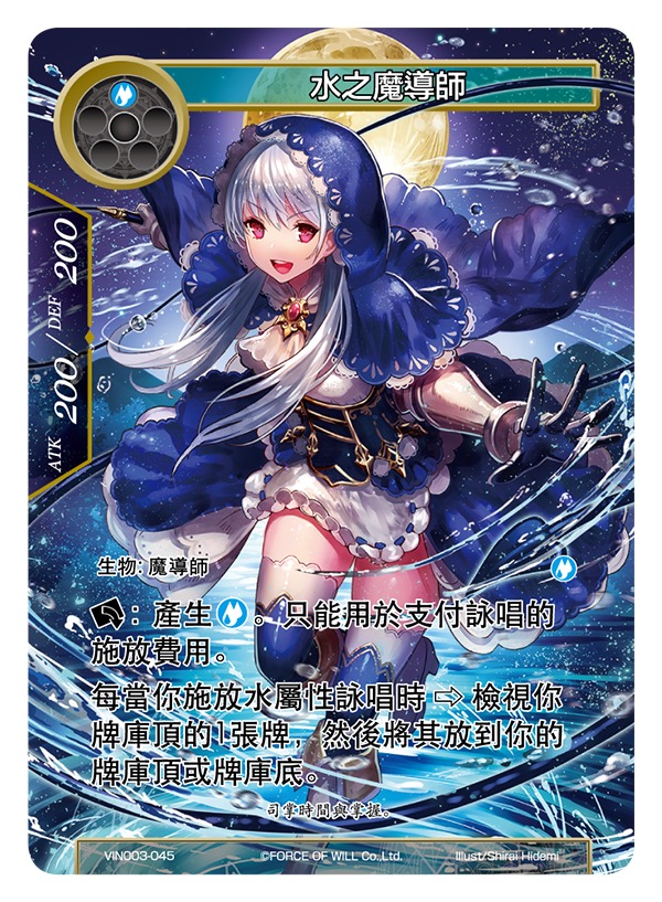 水之魔导师
