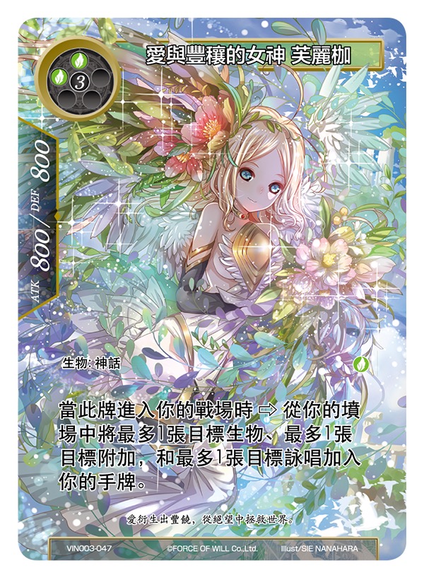 爱与丰穰的女神 芙丽枷
