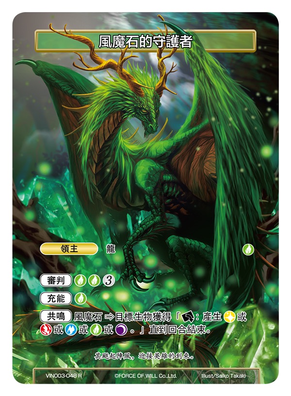 风魔石的守护者