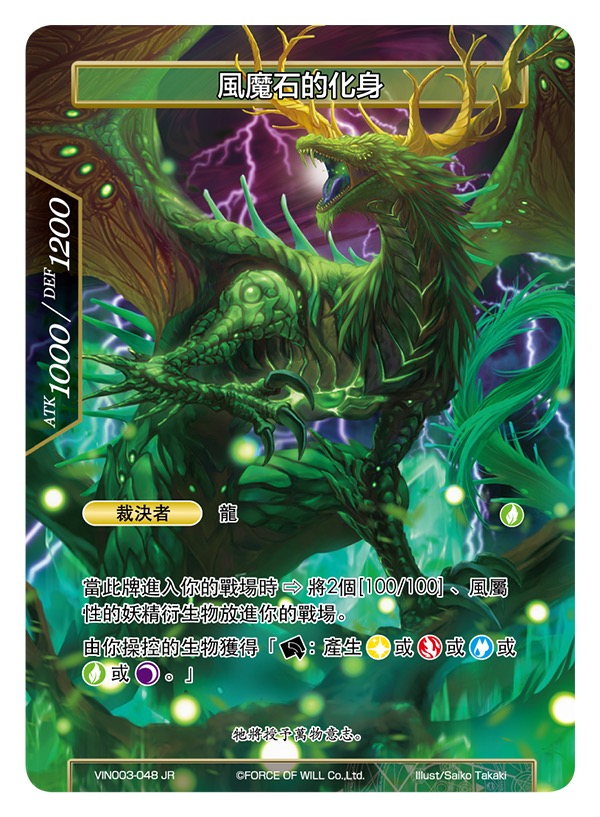 风魔石的化身