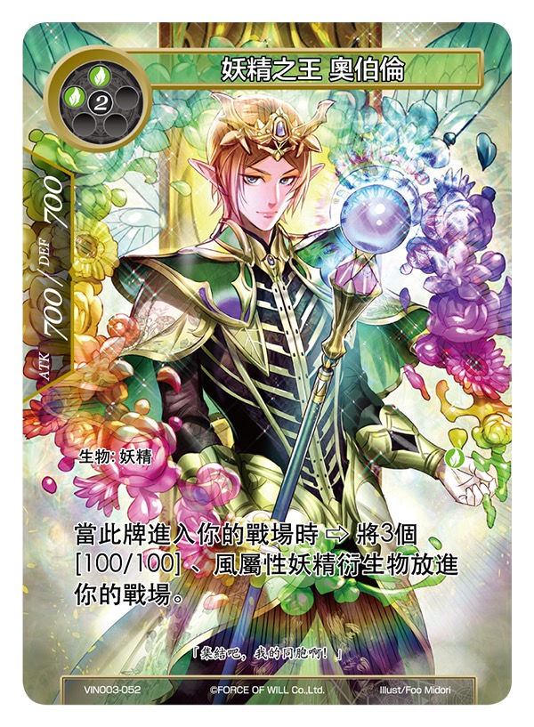 妖精之王 奥伯伦