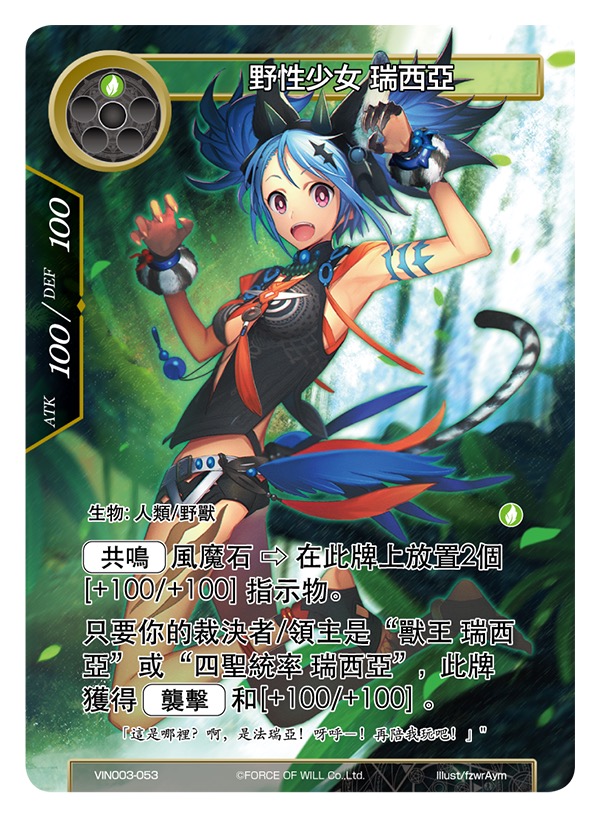 野性少女 瑞西亚