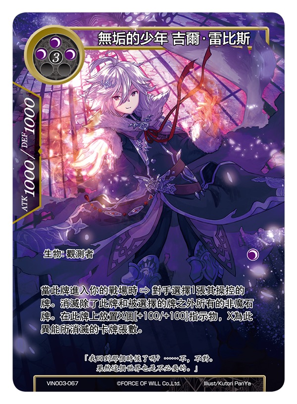 无垢的少年 吉尔·雷比斯