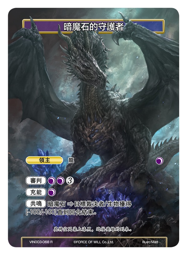 暗魔石的守护者