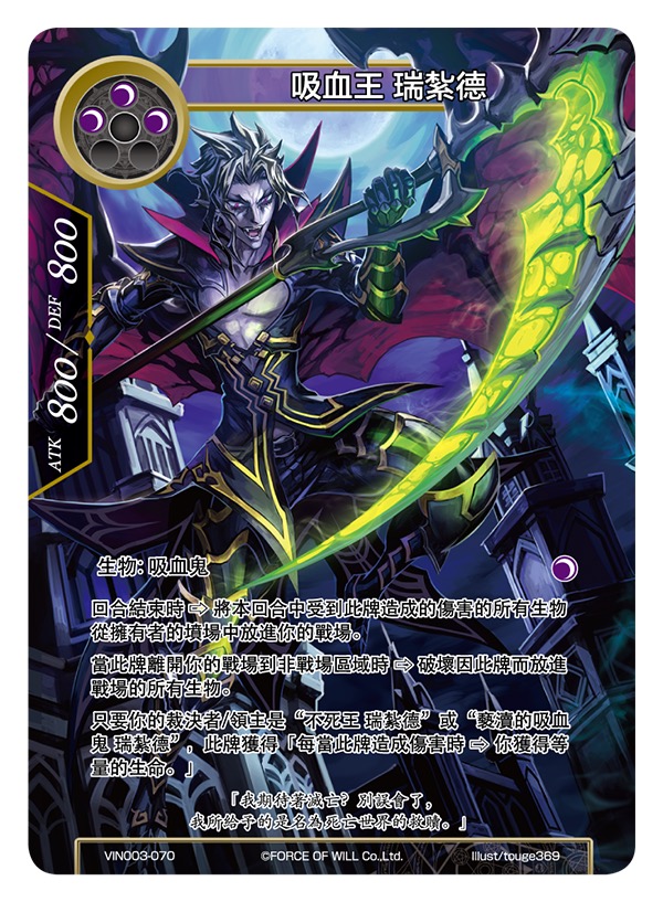 吸血王 瑞扎德