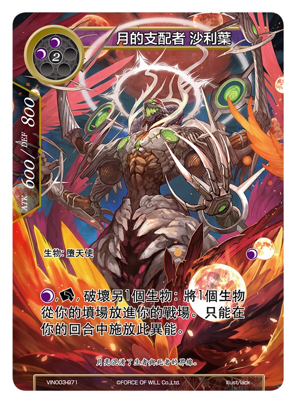 月的支配者 沙利叶