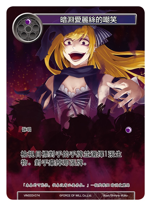 暗渊爱丽丝的嘲笑