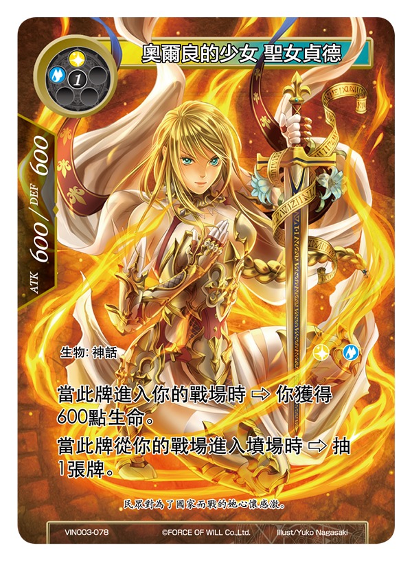 奥尔良的少女 圣女贞德