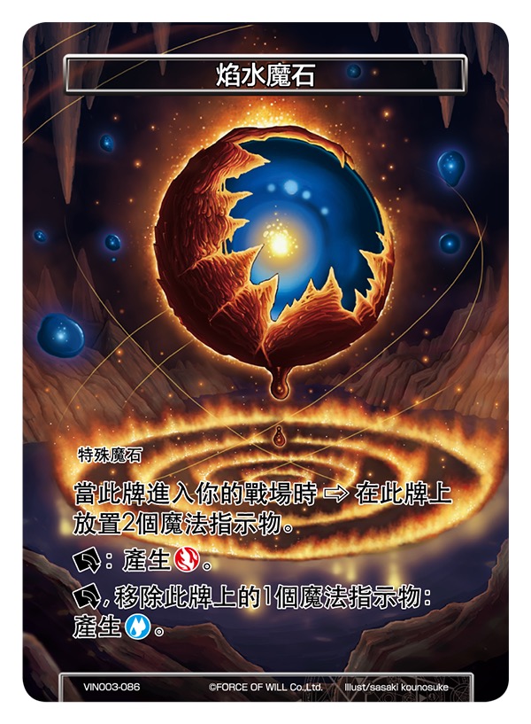 焰水魔石