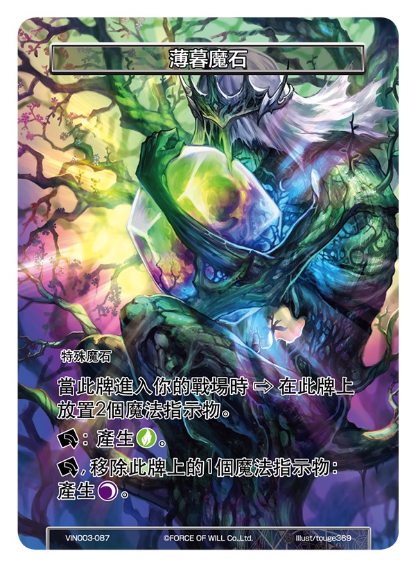 薄暮魔石