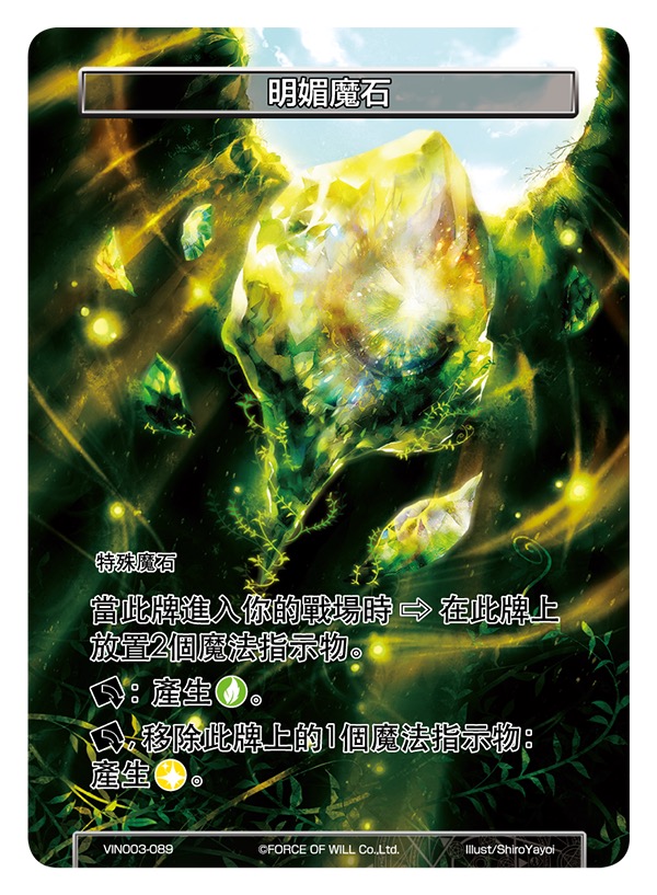 明媚魔石