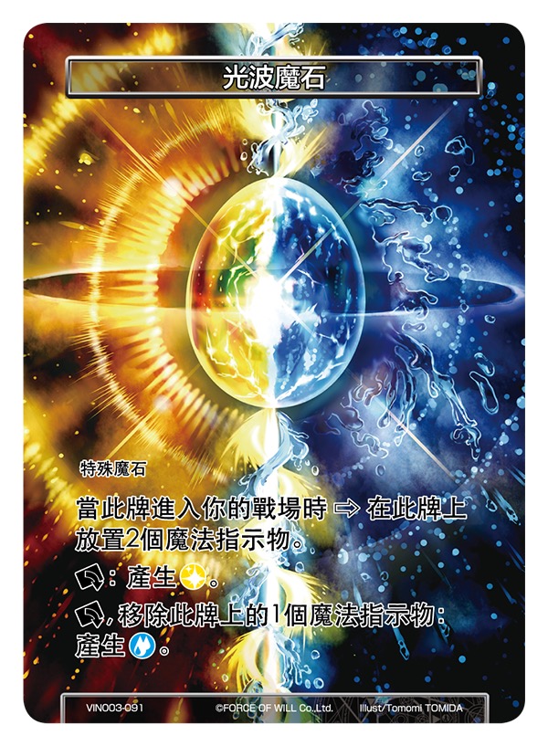 光波魔石