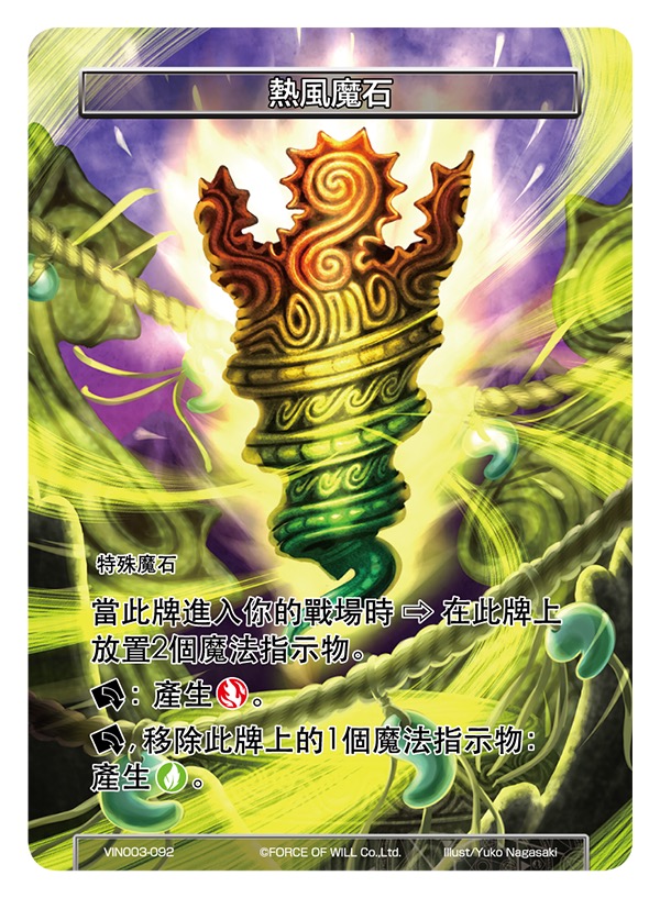 热风魔石