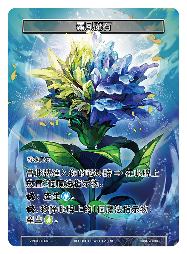 雾风魔石