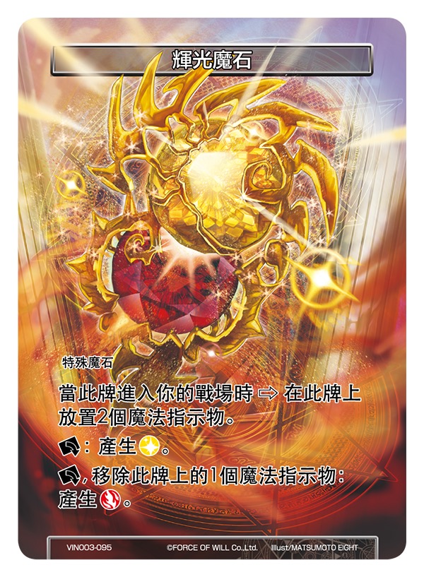 辉光魔石
