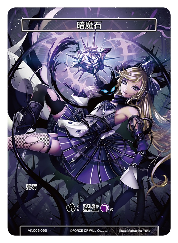 暗魔石