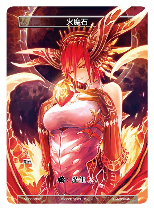 火魔石