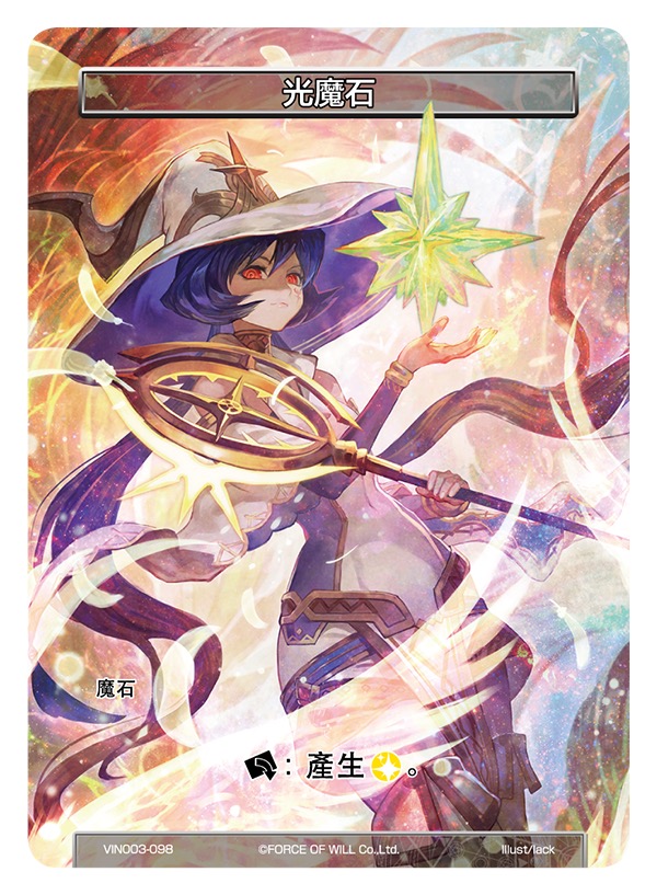 光魔石