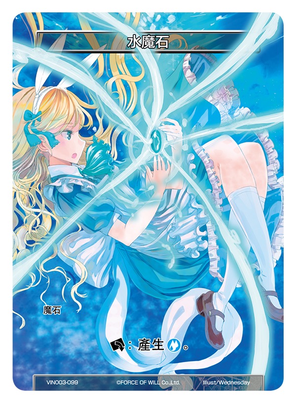 水魔石