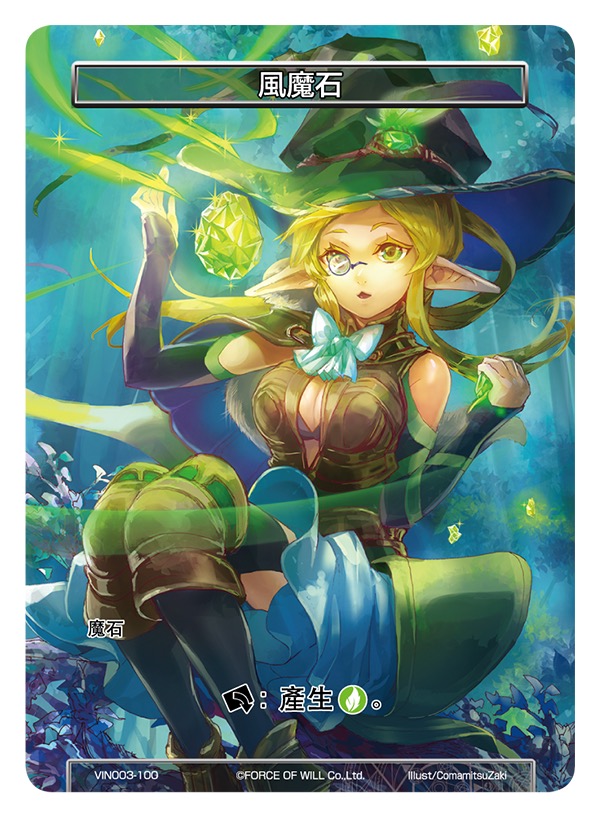 风魔石