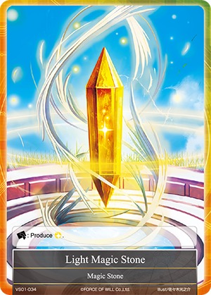 光魔石