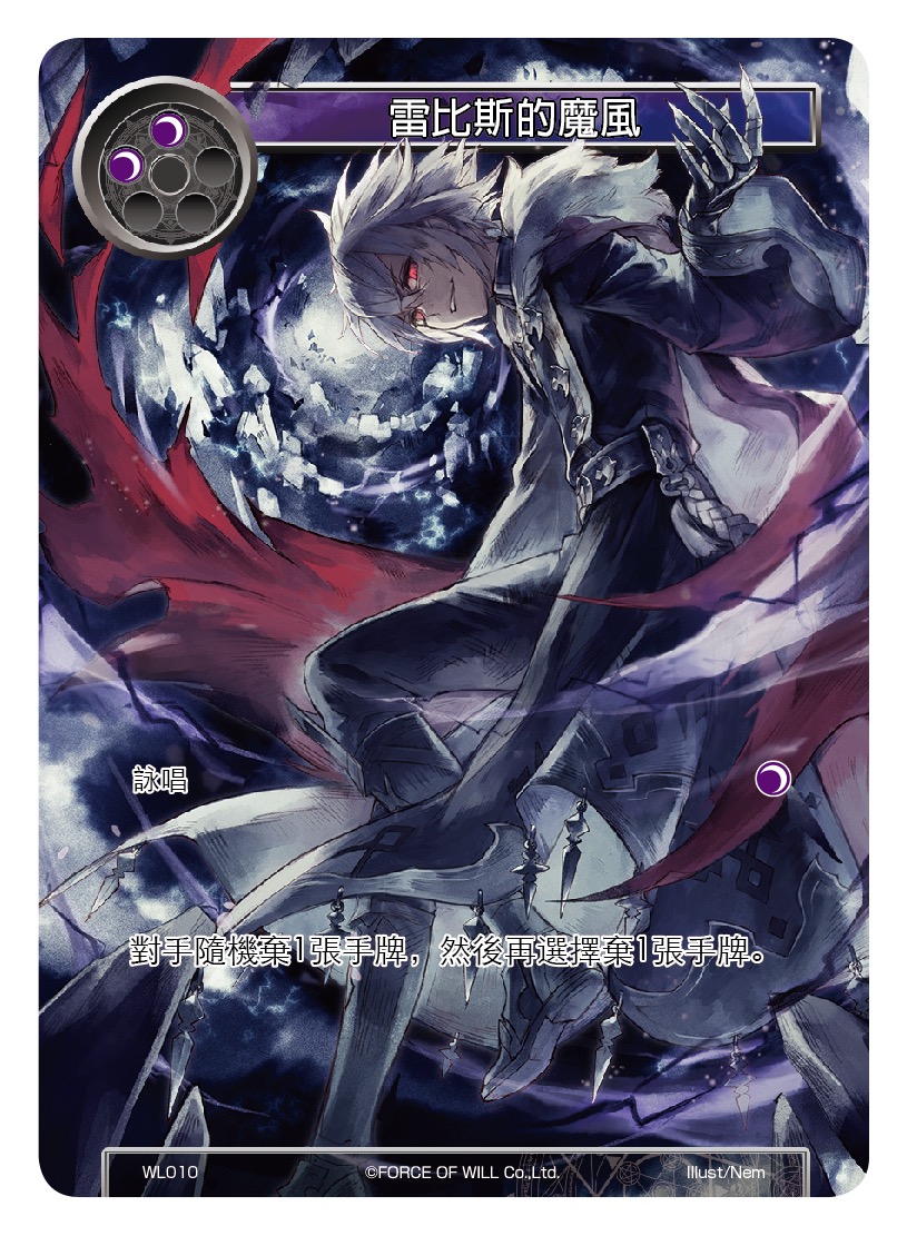 雷比斯的魔风