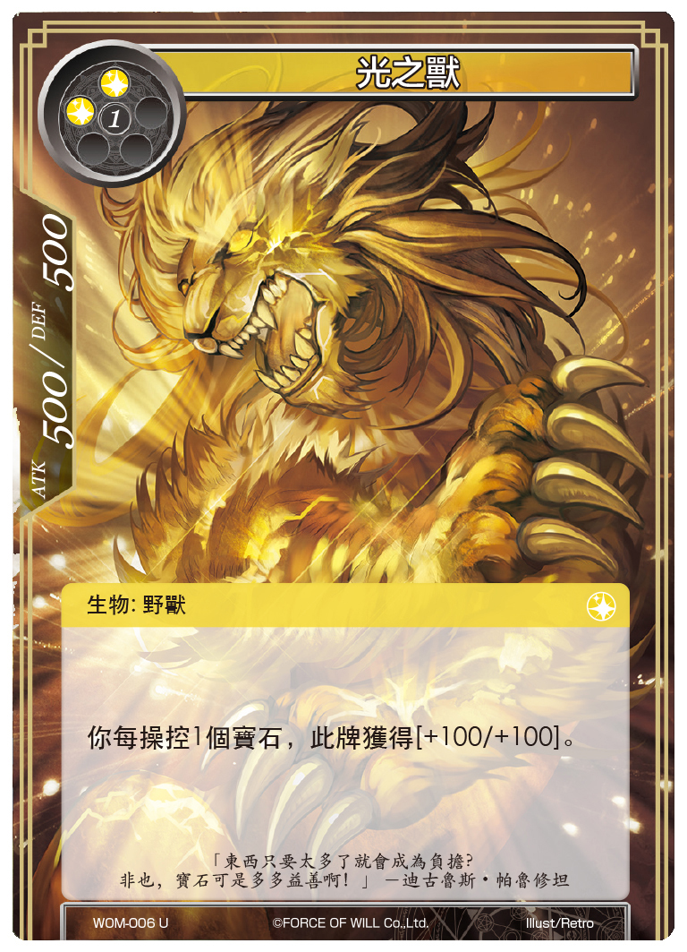 光之兽